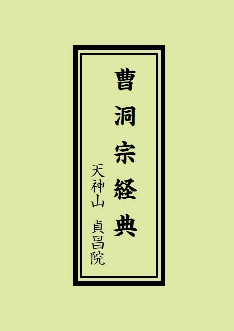 経典